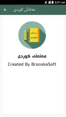 مەتەڵی کوردی-مەتل کردی-kurdi android App screenshot 0