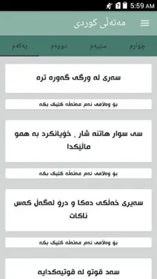 مەتەڵی کوردی-مەتل کردی-kurdi android App screenshot 5